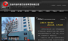 吉林城建集团网站建设